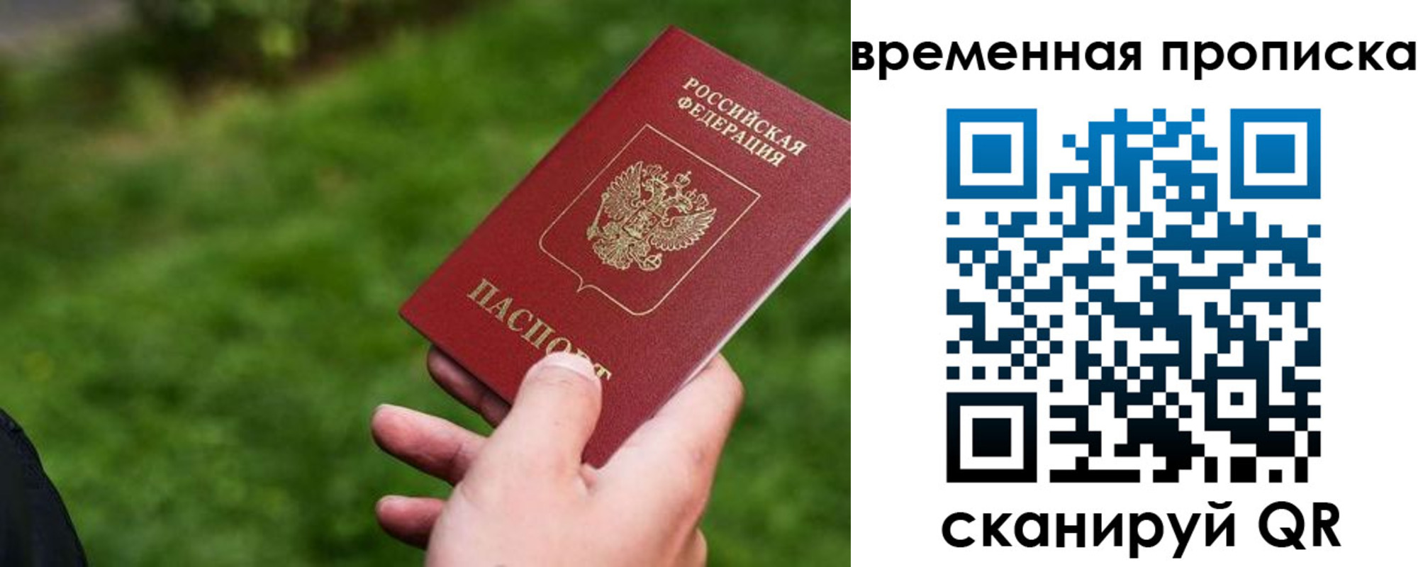 временная регистрация купить в Котласе