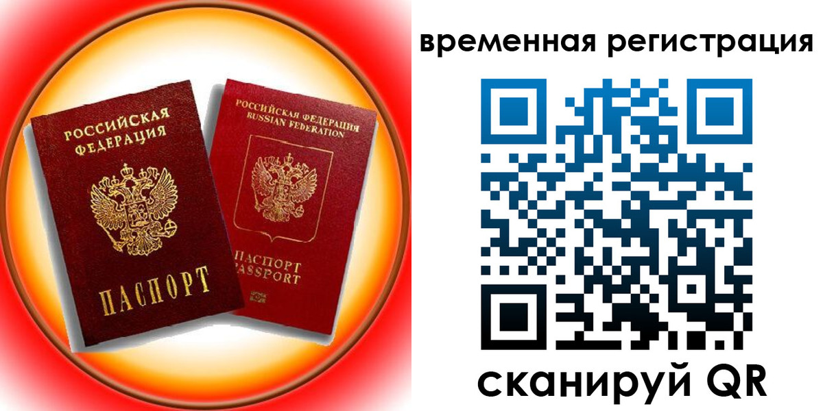 временная регистрация собственник в Котласе