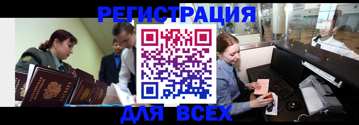 купить прописку в Котласе