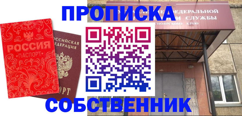 прописка от собственника в Котласе