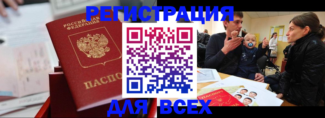 прописка 2025 в Котласе