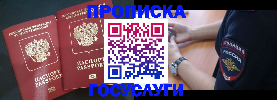 временная прописка в Котласе