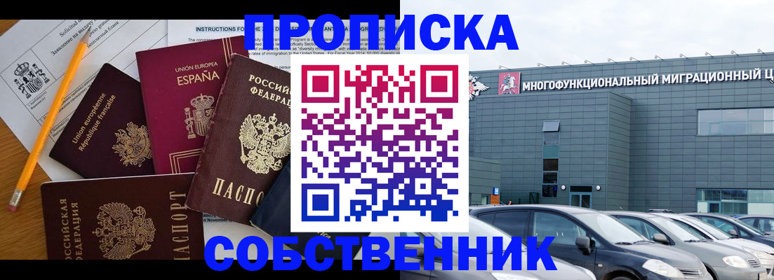 купить прописку в Котласе