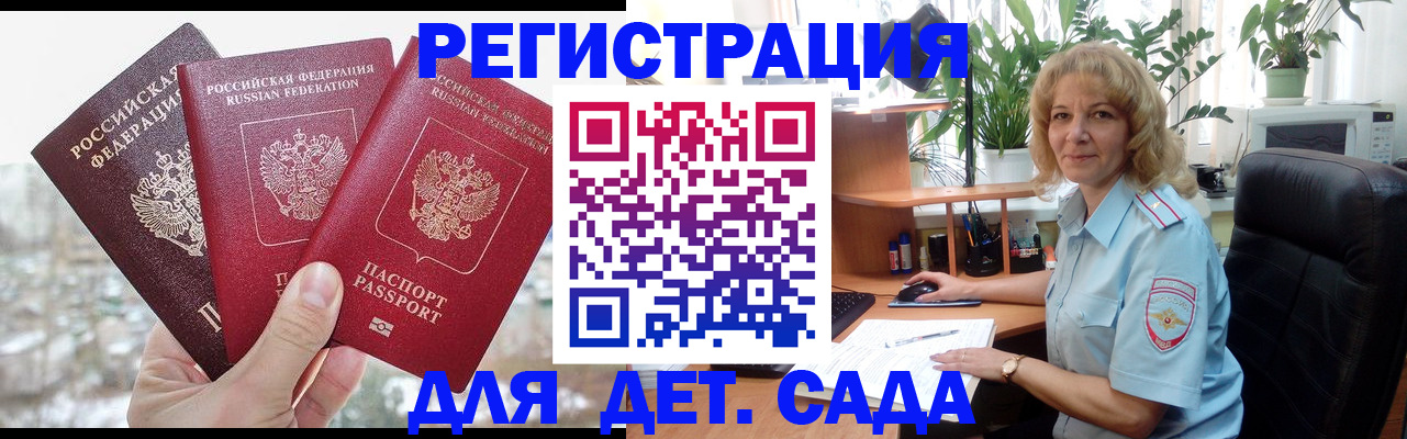 прописка 2025 в Котласе