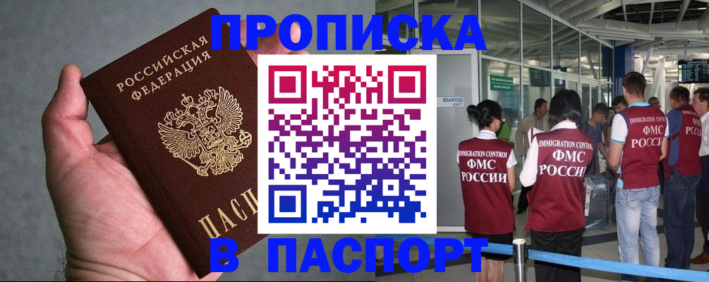 прописка в квартире в Котласе